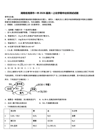 湖南省湘潭市一中2026届高一上化学期中达标测试试题含解析