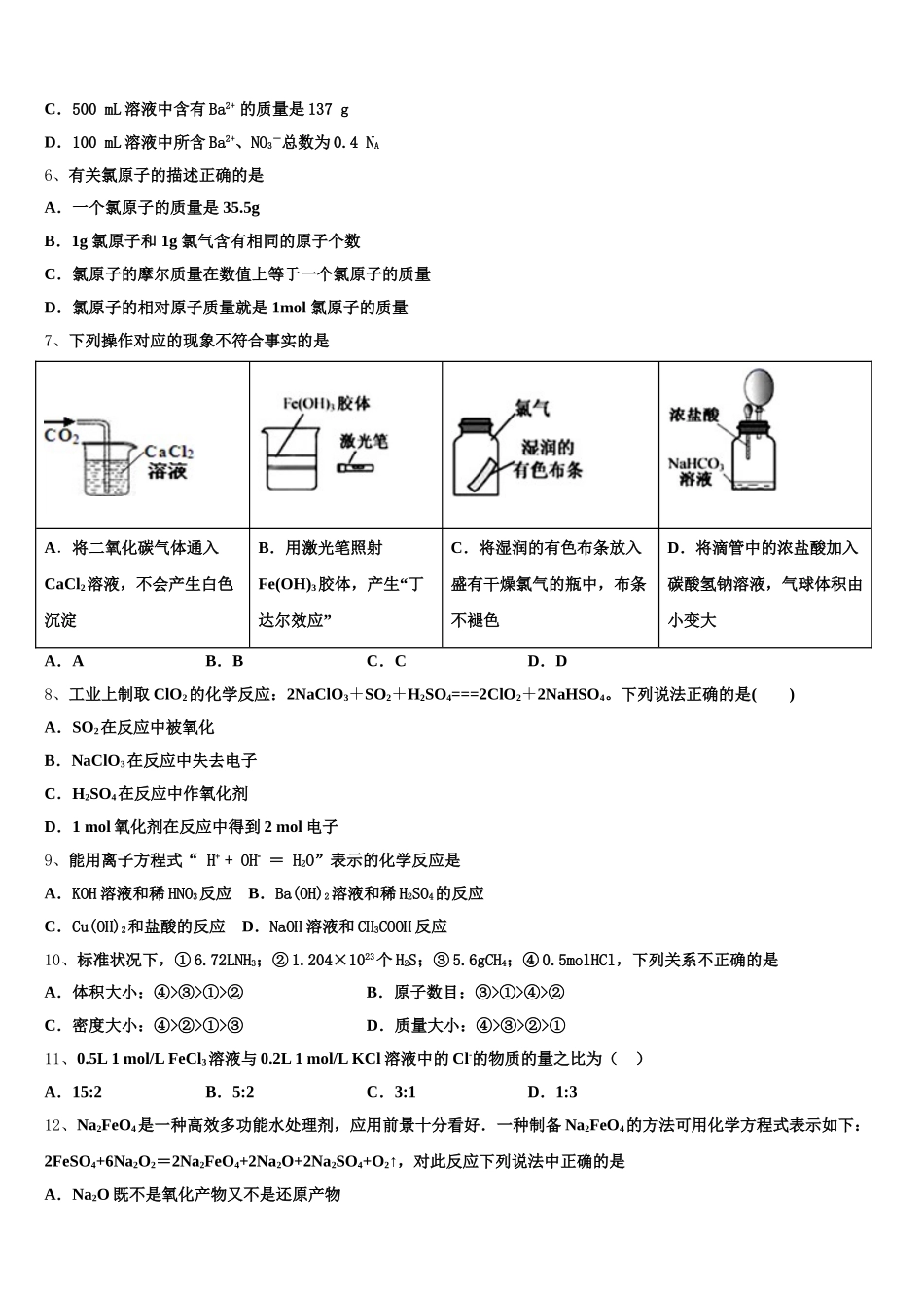 2026届湖南省衡阳市第一中学化学高一上期中经典模拟试题含解析_第2页