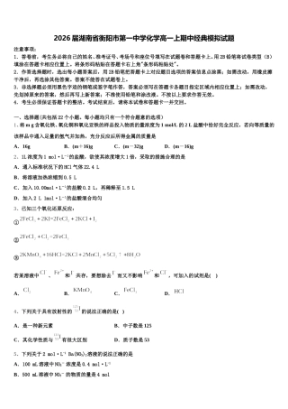 2026届湖南省衡阳市第一中学化学高一上期中经典模拟试题含解析