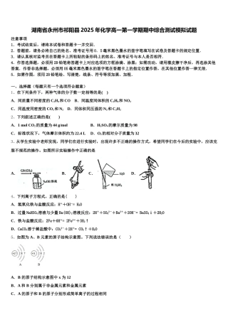 湖南省永州市祁阳县2025年化学高一第一学期期中综合测试模拟试题含解析