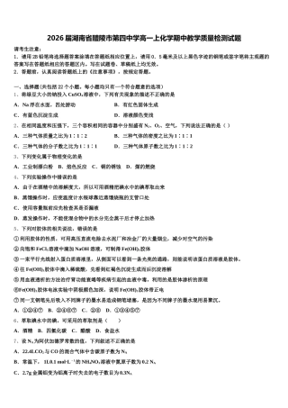 2026届湖南省醴陵市第四中学高一上化学期中教学质量检测试题含解析