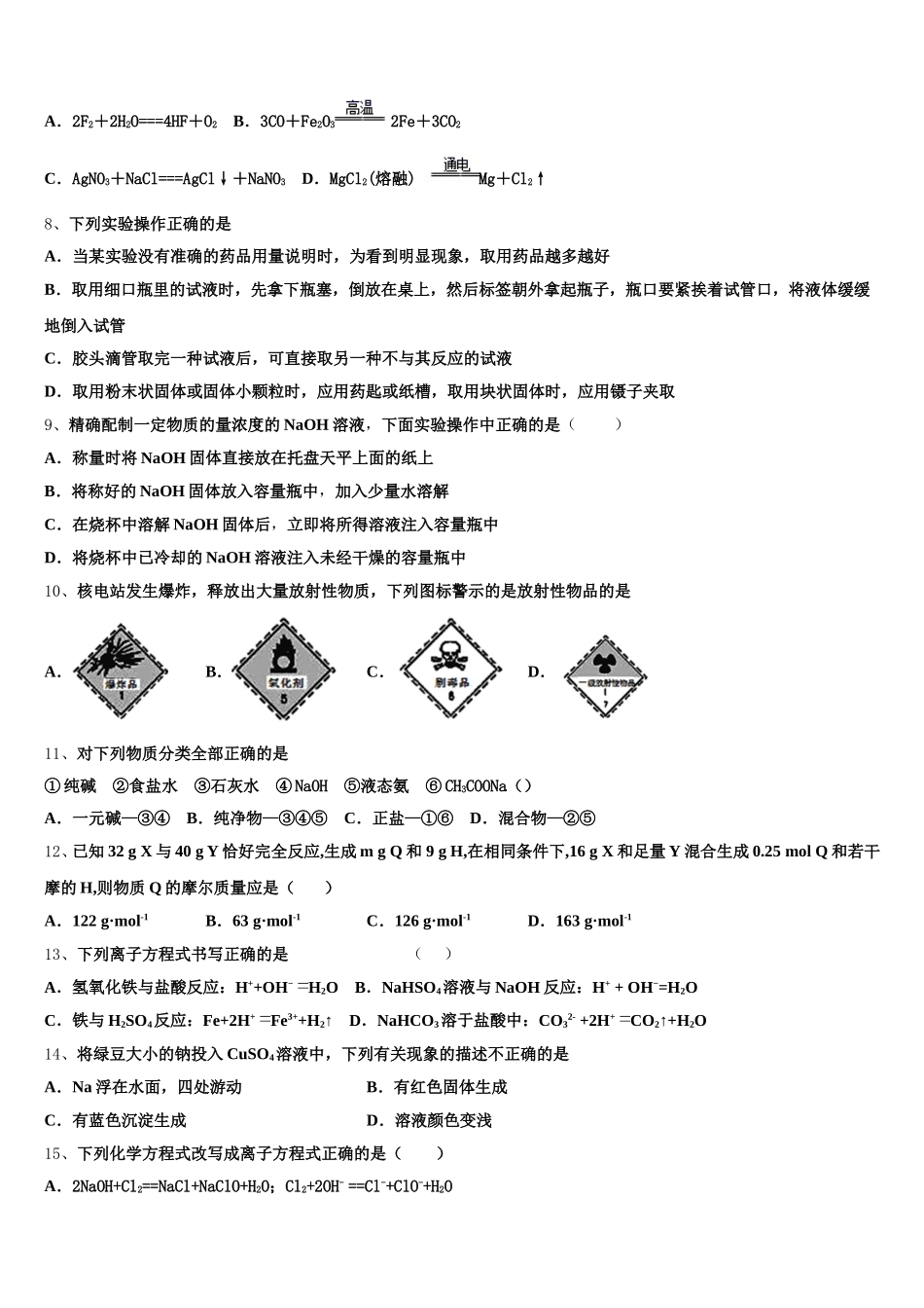 2025年湖南省长沙市湘一芙蓉中学化学高一上期中达标检测模拟试题含解析_第2页