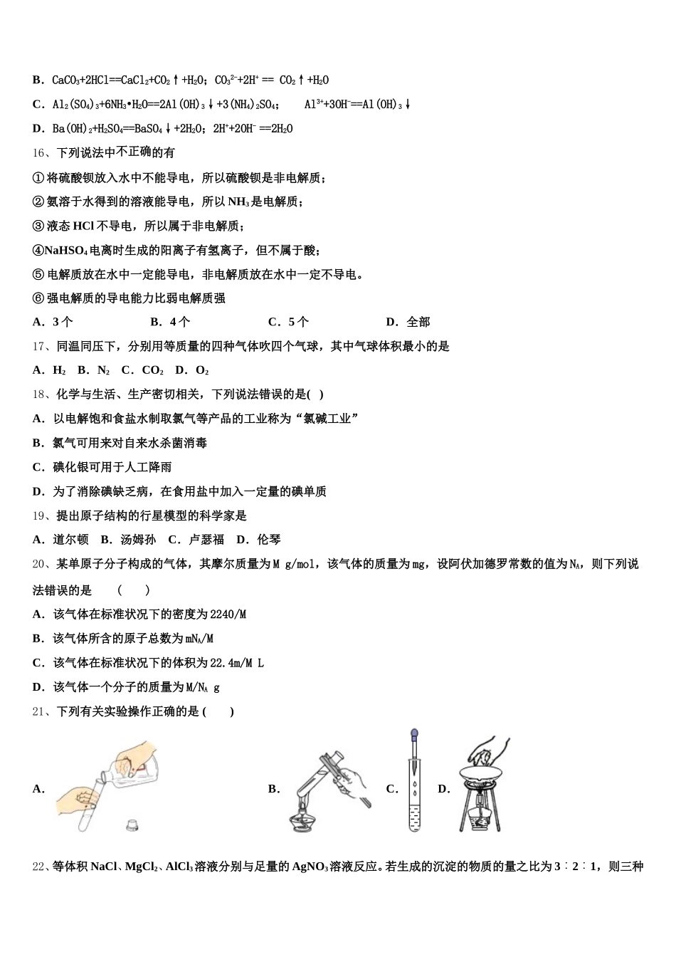 2025年湖南省长沙市湘一芙蓉中学化学高一上期中达标检测模拟试题含解析_第3页