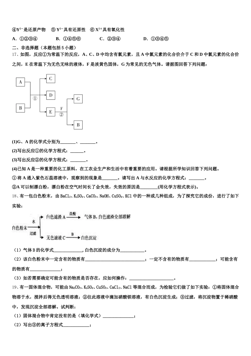 湖南省浏阳二中、五中、六中三校2025-2026学年高一上化学期中经典模拟试题含解析_第3页