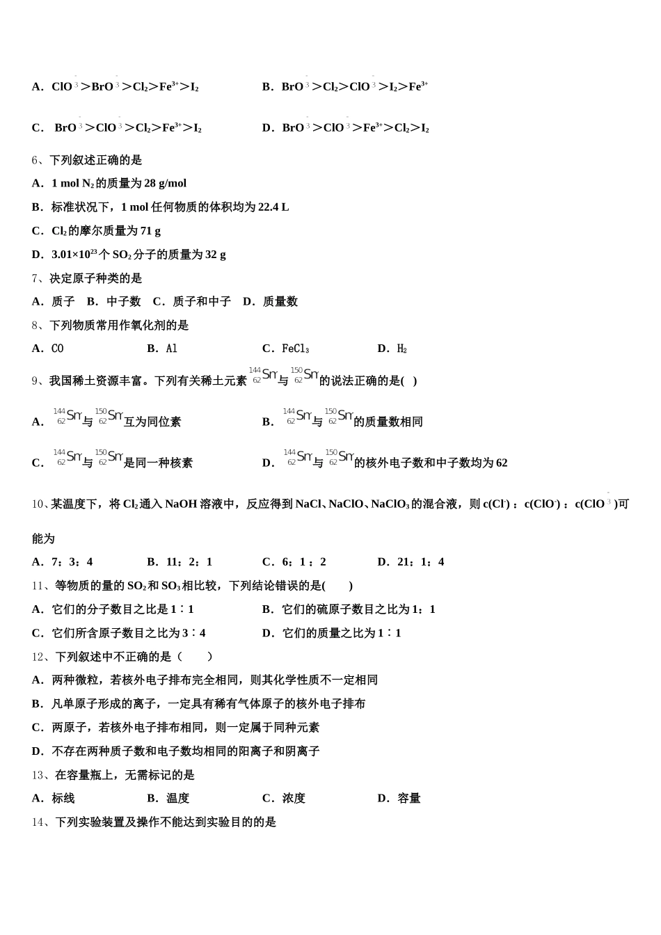 2025-2026学年湖南省新课标高一化学第一学期期中达标测试试题含解析_第2页