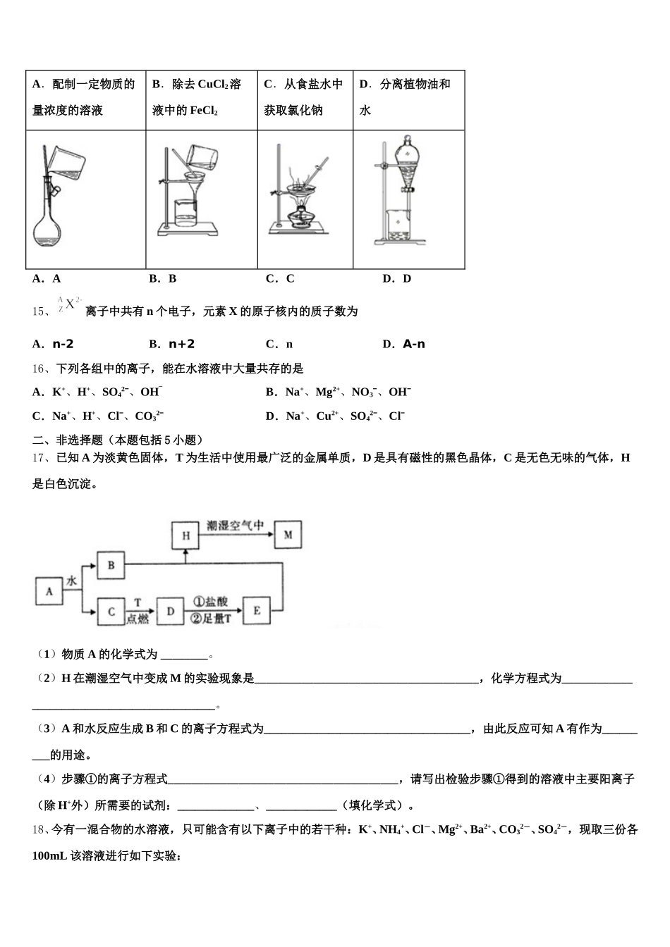 2025-2026学年湖南省新课标高一化学第一学期期中达标测试试题含解析_第3页
