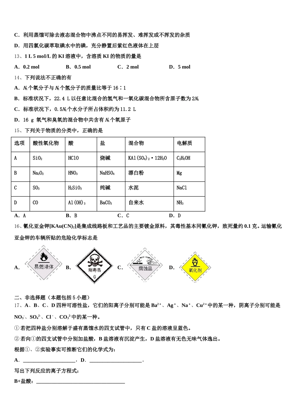 2026届湖南省邵阳市双清区第十一中学高一上化学期中复习检测模拟试题含解析_第3页