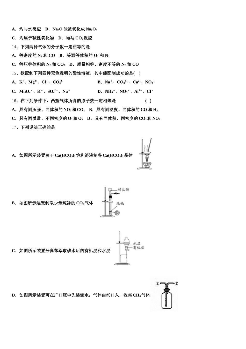 湖南省长沙市雅礼中学2025-2026学年化学高一第一学期期中复习检测试题含解析_第3页