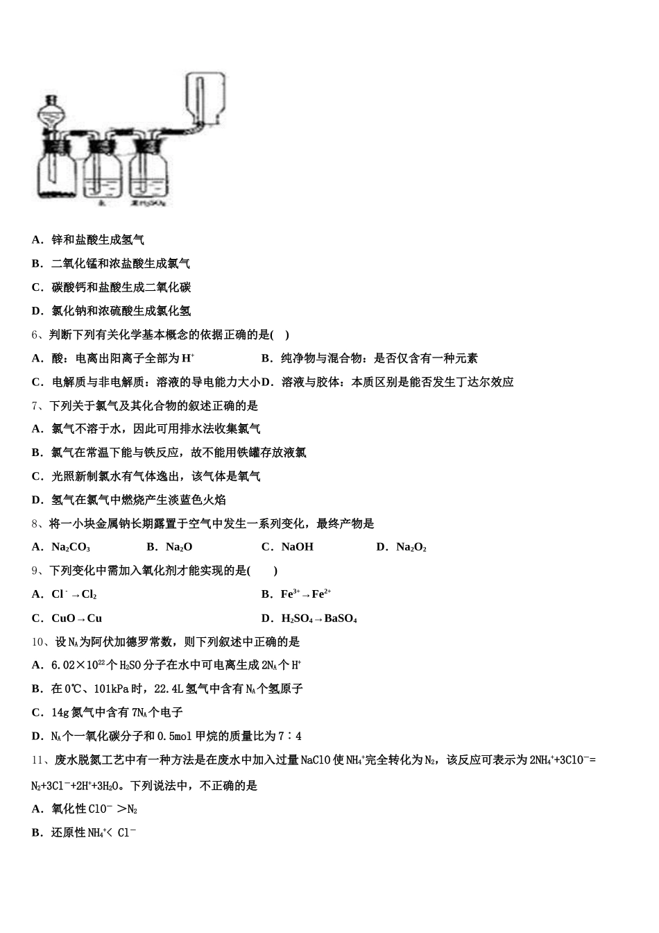 湘西市重点中学2025-2026学年高一化学第一学期期中调研试题含解析_第2页