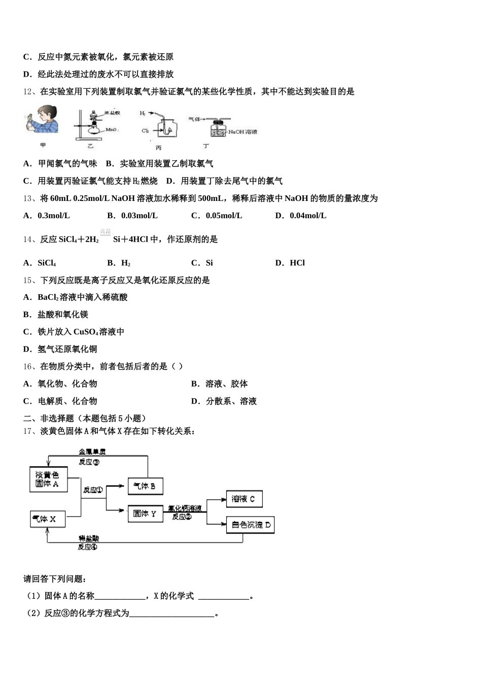 湘西市重点中学2025-2026学年高一化学第一学期期中调研试题含解析_第3页
