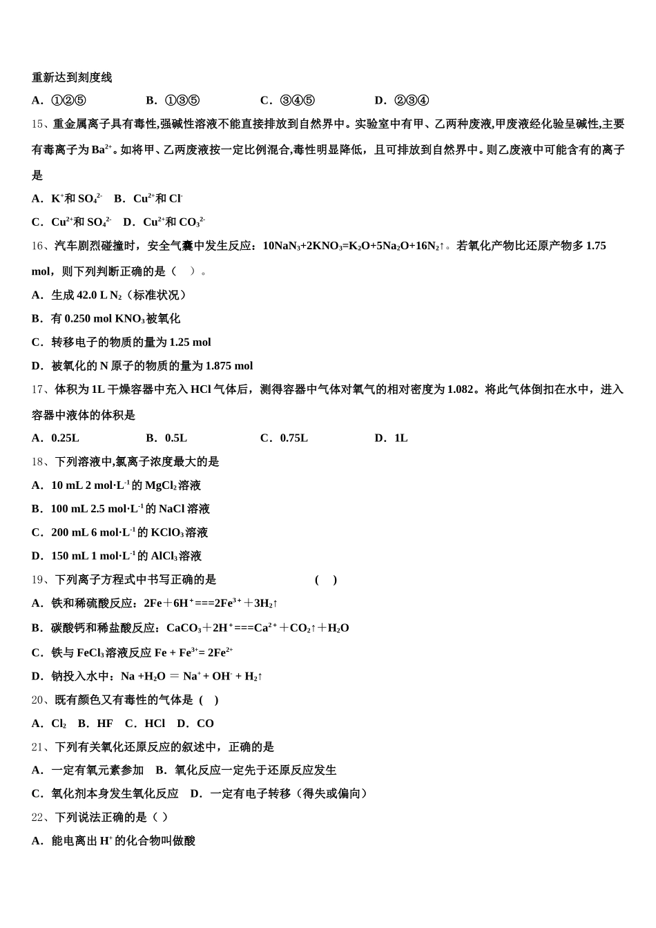 2025-2026学年湖南省郴州市苏仙区湘南中学化学高一第一学期期中教学质量检测模拟试题含解析_第3页