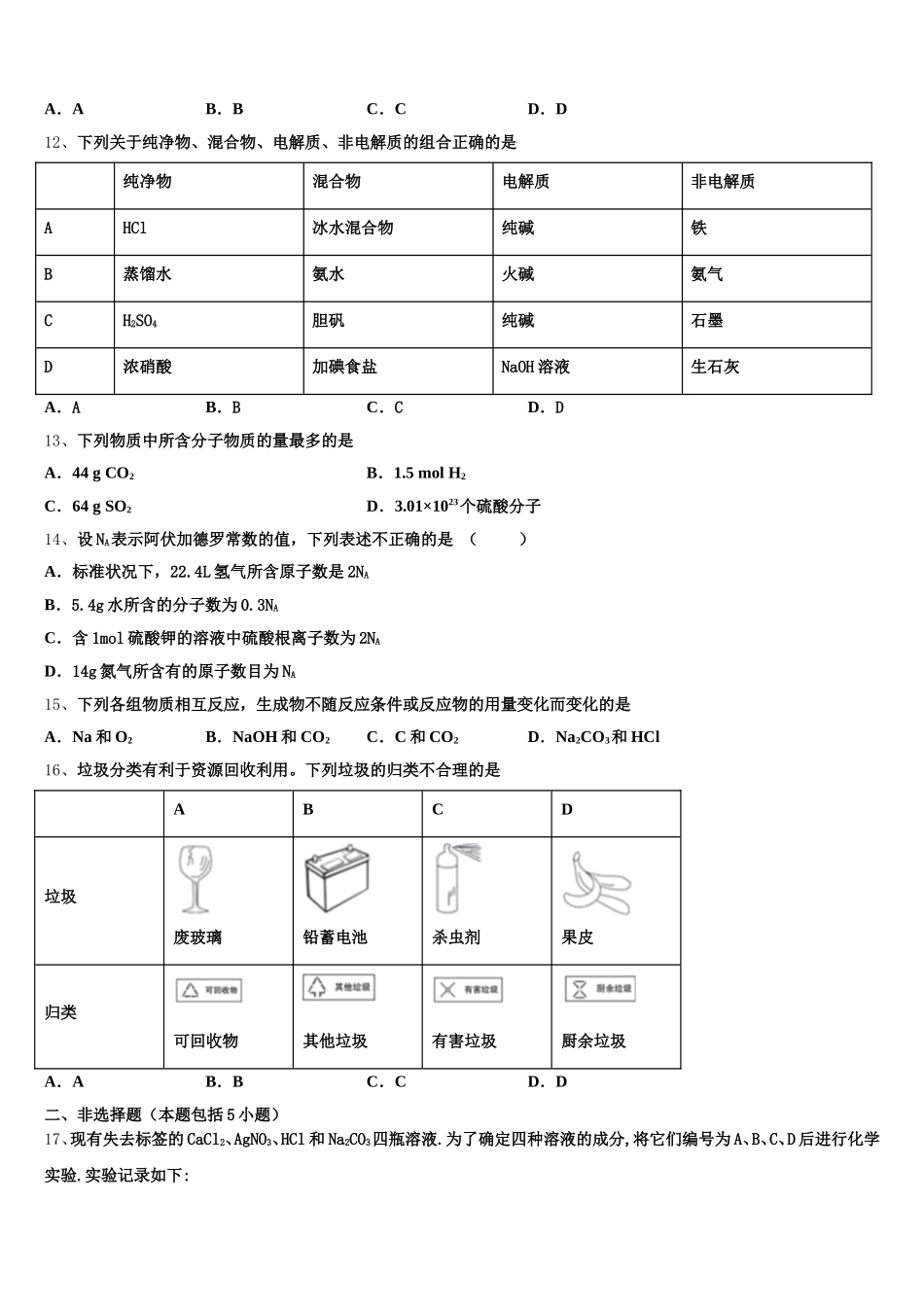 永州市重点中学2025年化学高一上期中预测试题含解析_第3页