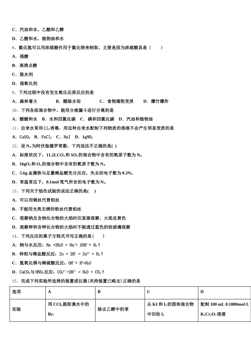 湖南省常德市临澧一中2025年高一上化学期中综合测试模拟试题含解析_第2页