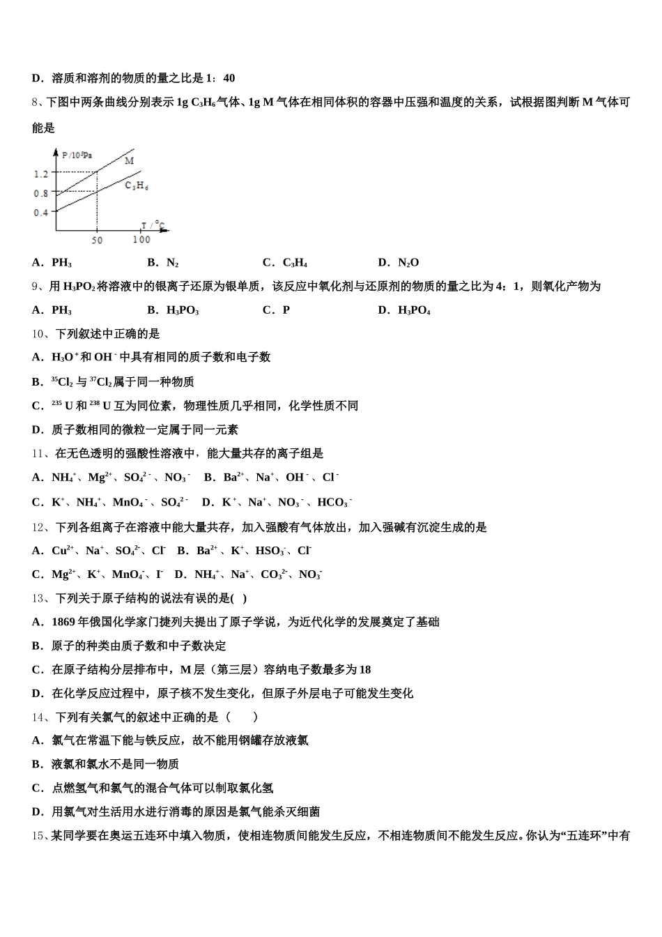 2025年湖南省湘西土家族苗族自治州化学高一第一学期期中统考模拟试题含解析_第2页