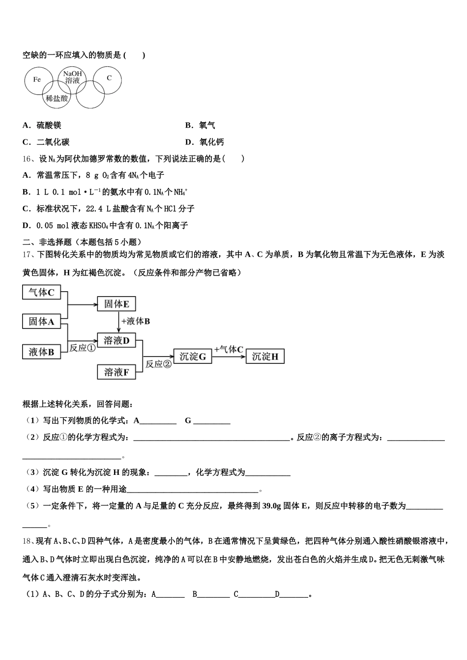 2025年湖南省湘西土家族苗族自治州化学高一第一学期期中统考模拟试题含解析_第3页