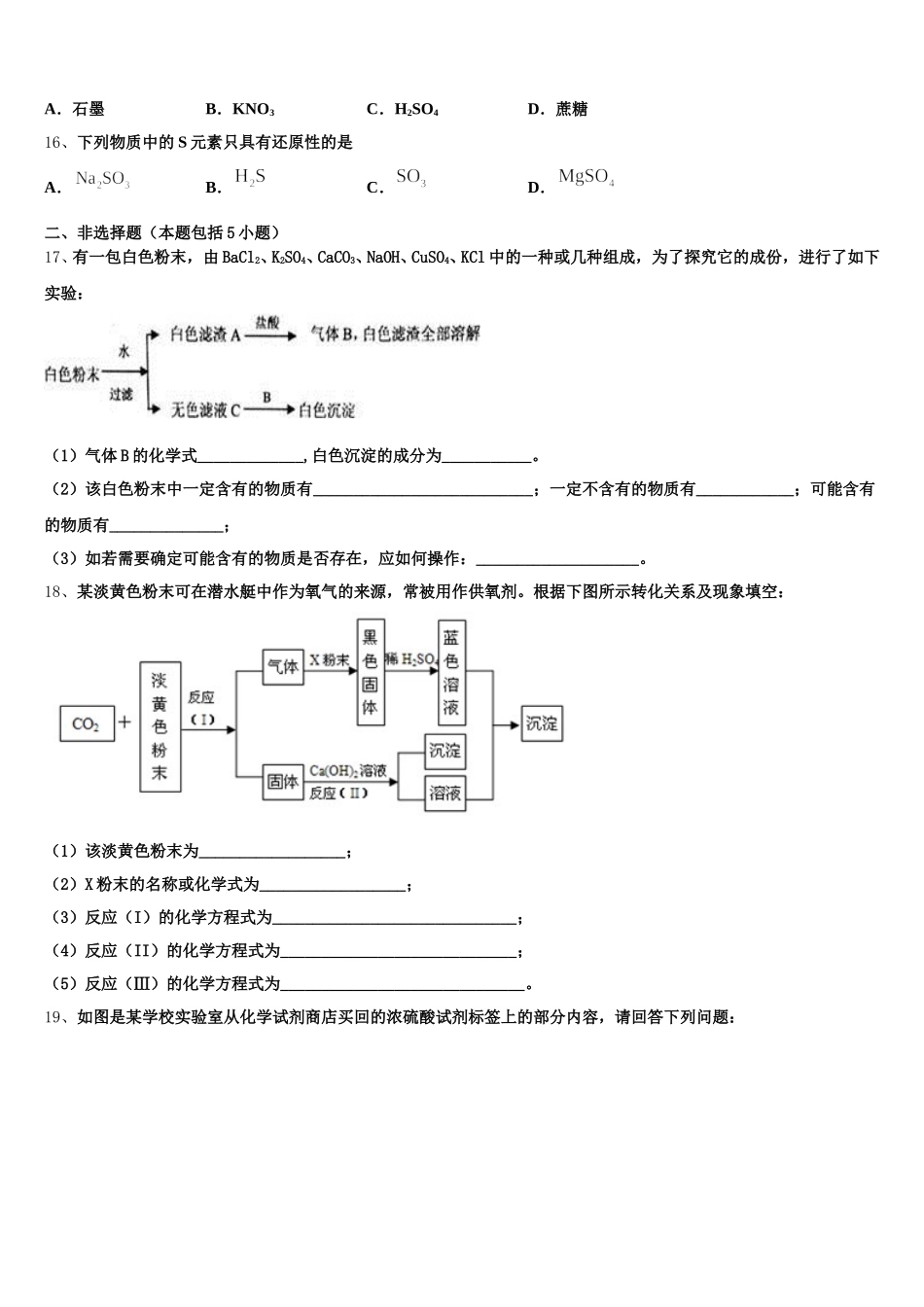 2026届湖南省湖湘名校化学高一上期中统考模拟试题含解析_第3页