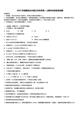 2025年湖南省长沙县三中化学高一上期中达标检测试题含解析