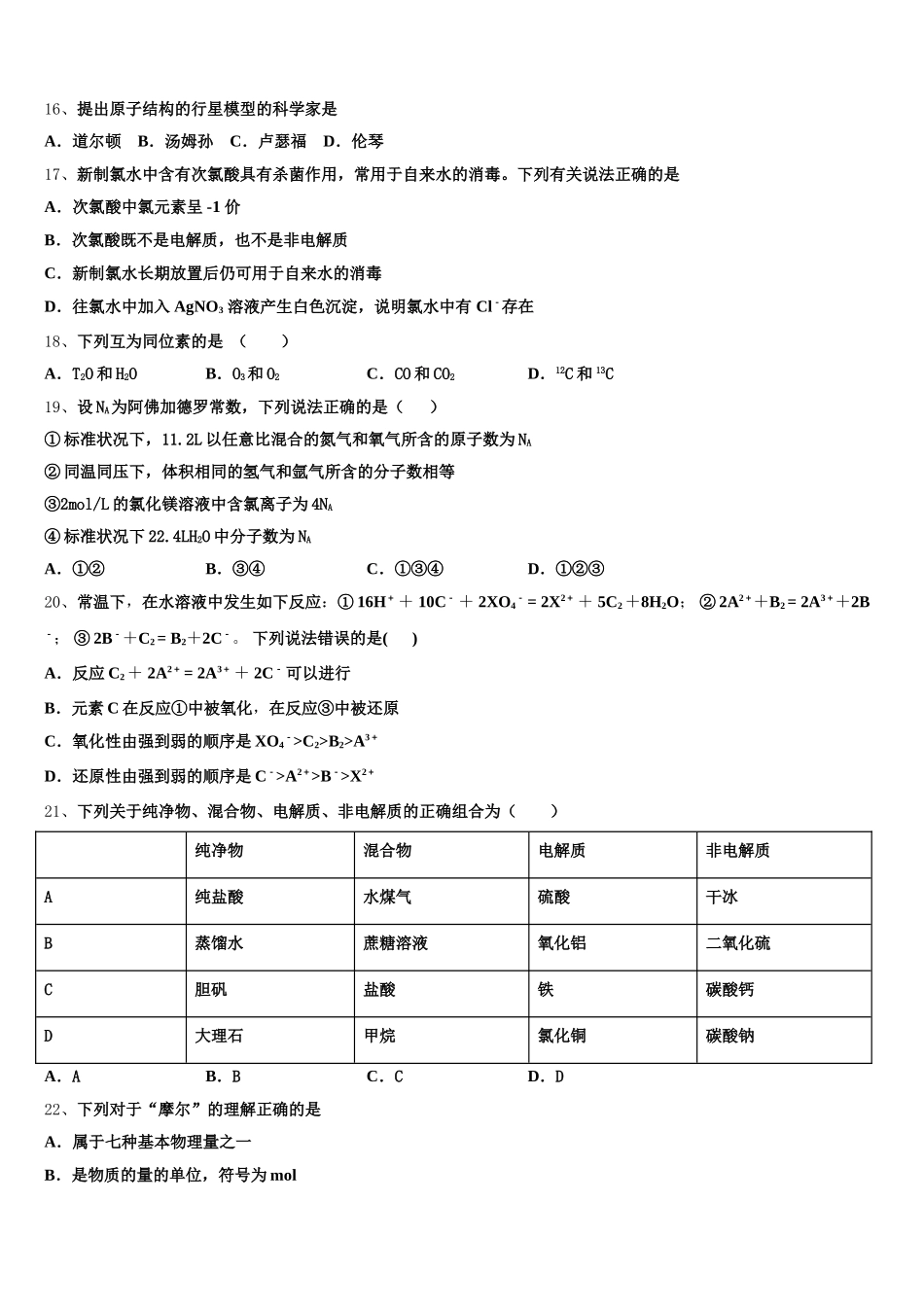 湖南省百所重点名校大联考2026届化学高一第一学期期中复习检测模拟试题含解析_第3页