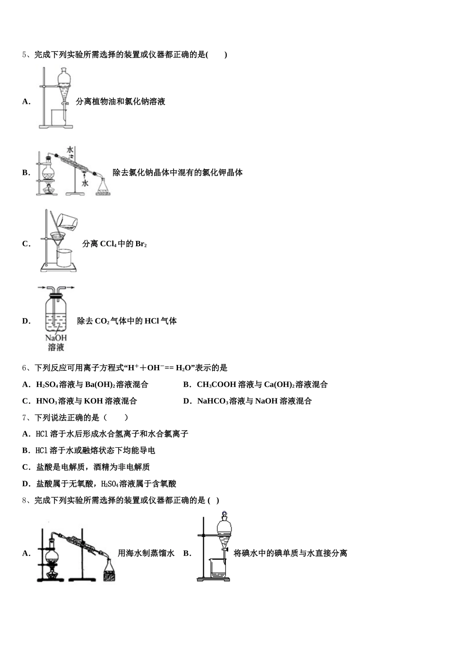 启慧全国大联考2025年化学高一第一学期期中调研试题含解析_第2页
