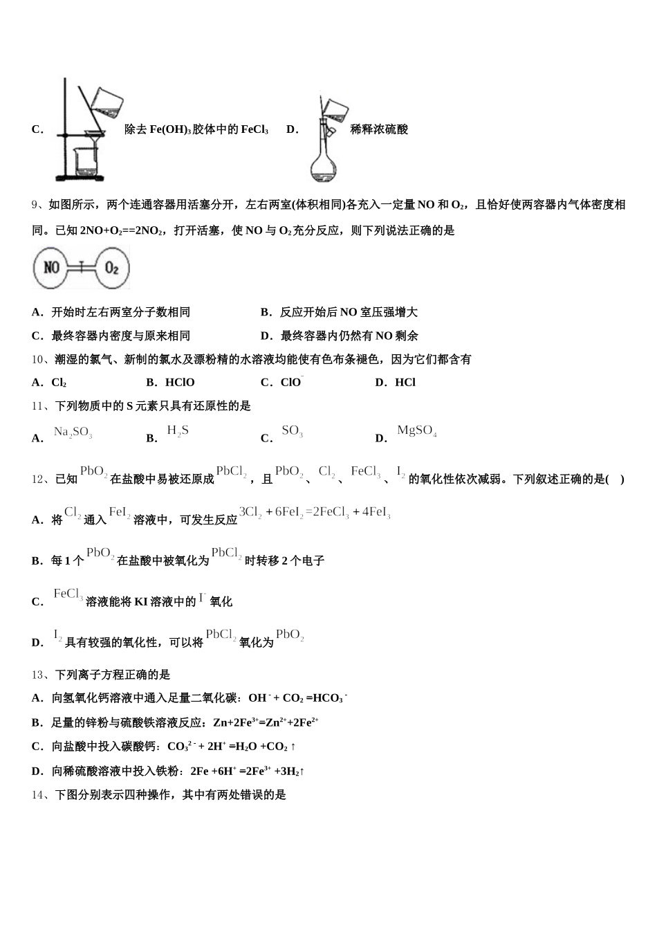 启慧全国大联考2025年化学高一第一学期期中调研试题含解析_第3页