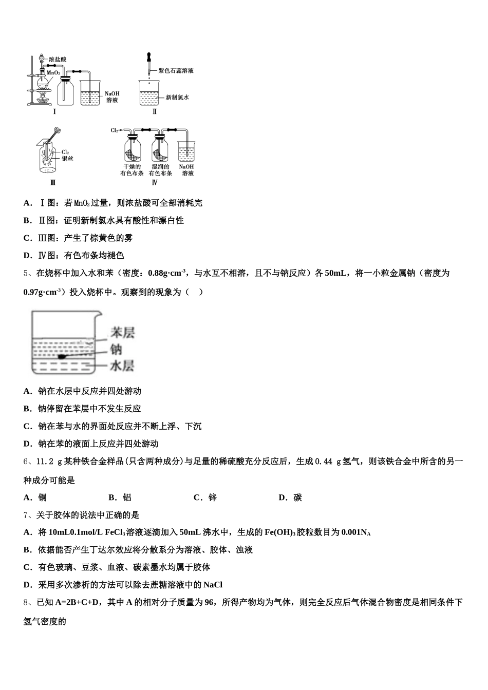 湖南省岳阳临湘市2025年化学高一上期中质量跟踪监视试题含解析_第2页