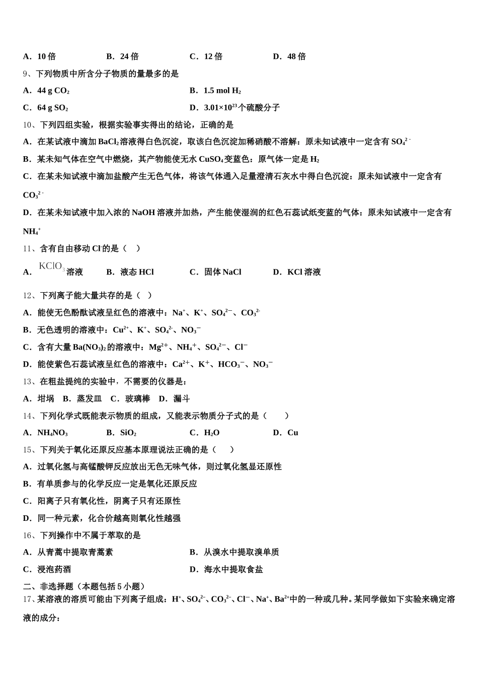 湖南省岳阳临湘市2025年化学高一上期中质量跟踪监视试题含解析_第3页