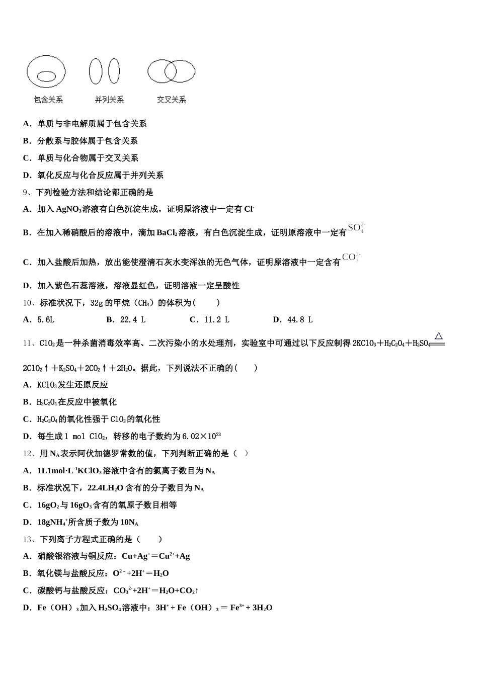2025年湖南省郴州市湘南中学化学高一上期中统考模拟试题含解析_第2页