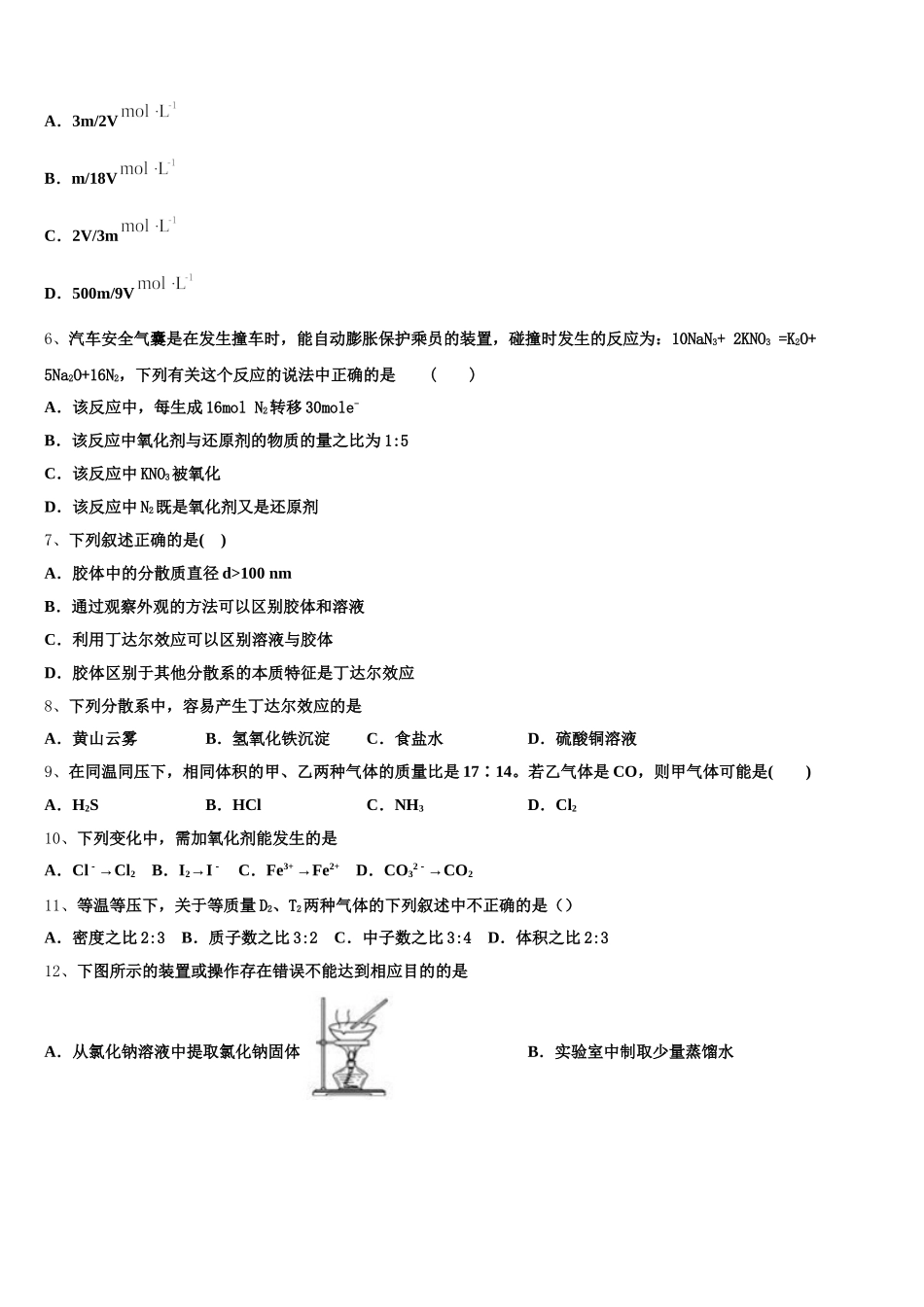 湖南省衡阳八中、澧县一中2025-2026学年化学高一上期中经典模拟试题含解析_第2页