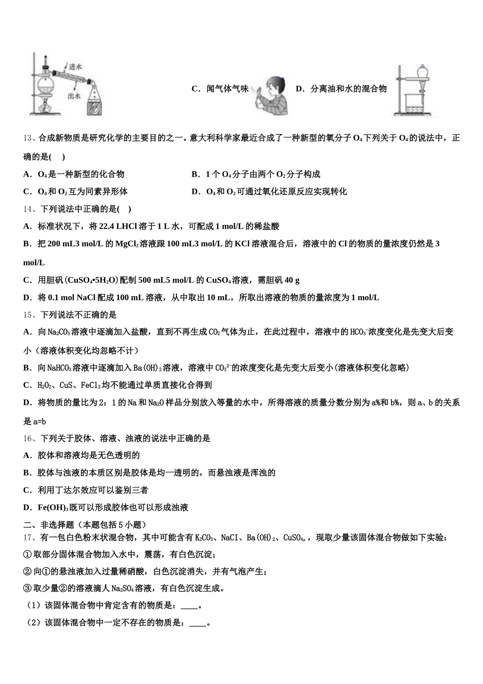 湖南省衡阳八中、澧县一中2025-2026学年化学高一上期中经典模拟试题含解析_第3页