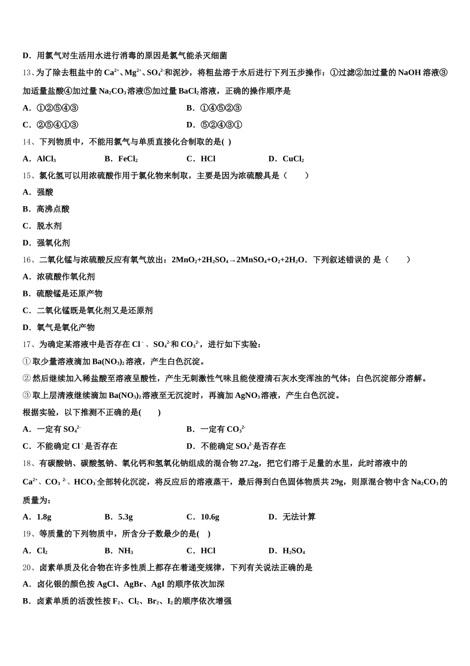 湖南省衡阳市祁东县第二中学2025年化学高一第一学期期中考试模拟试题含解析_第3页