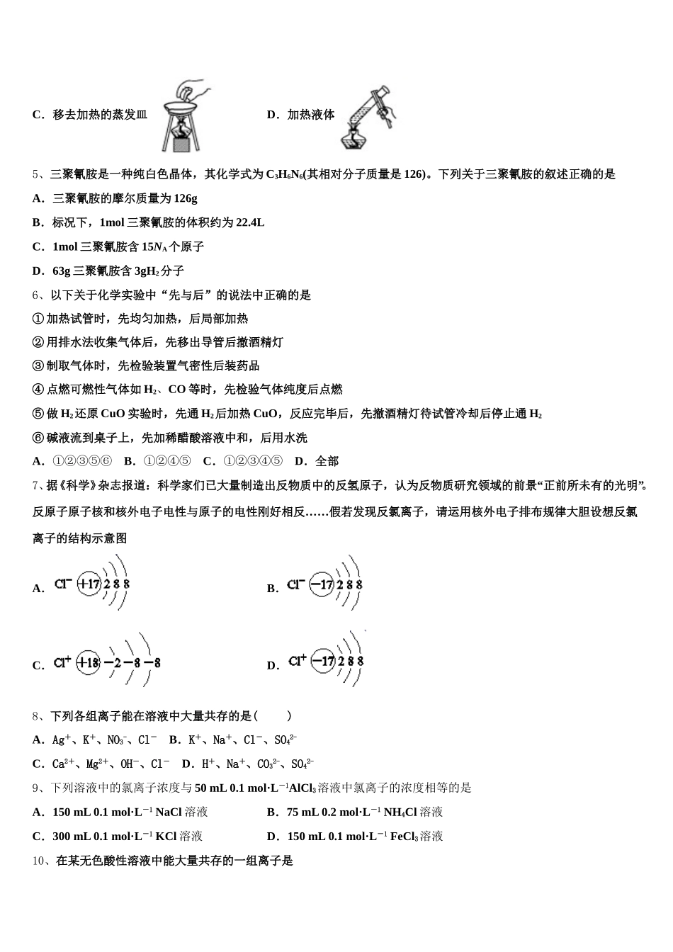 2025-2026学年湖南省常德市芷兰实验学校化学高一第一学期期中联考试题含解析_第2页