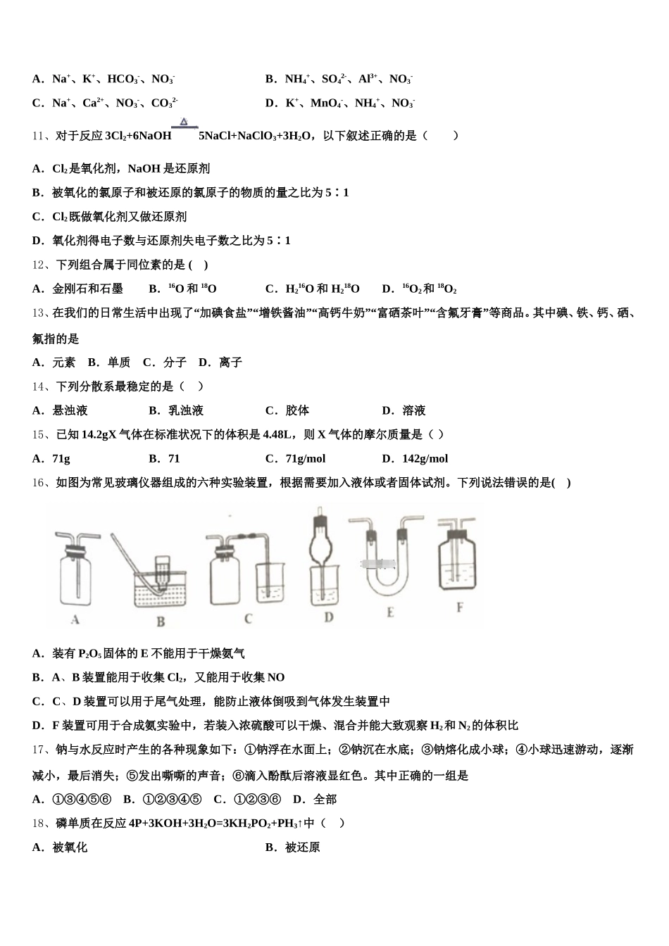 2025-2026学年湖南省常德市芷兰实验学校化学高一第一学期期中联考试题含解析_第3页