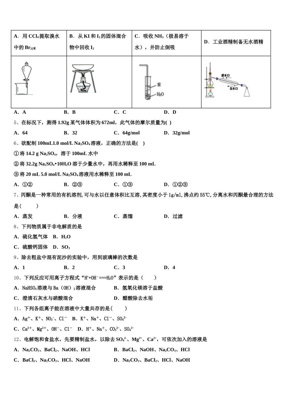 湖南省益阳市第六中学2025年化学高一上期中监测模拟试题含解析_第2页