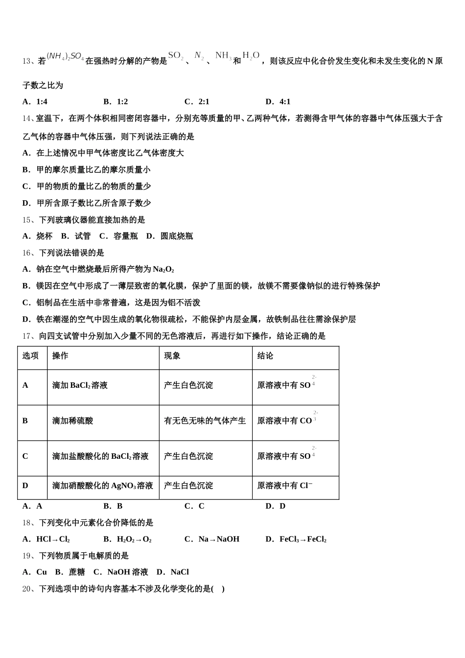 湖南省益阳市第六中学2025年化学高一上期中监测模拟试题含解析_第3页