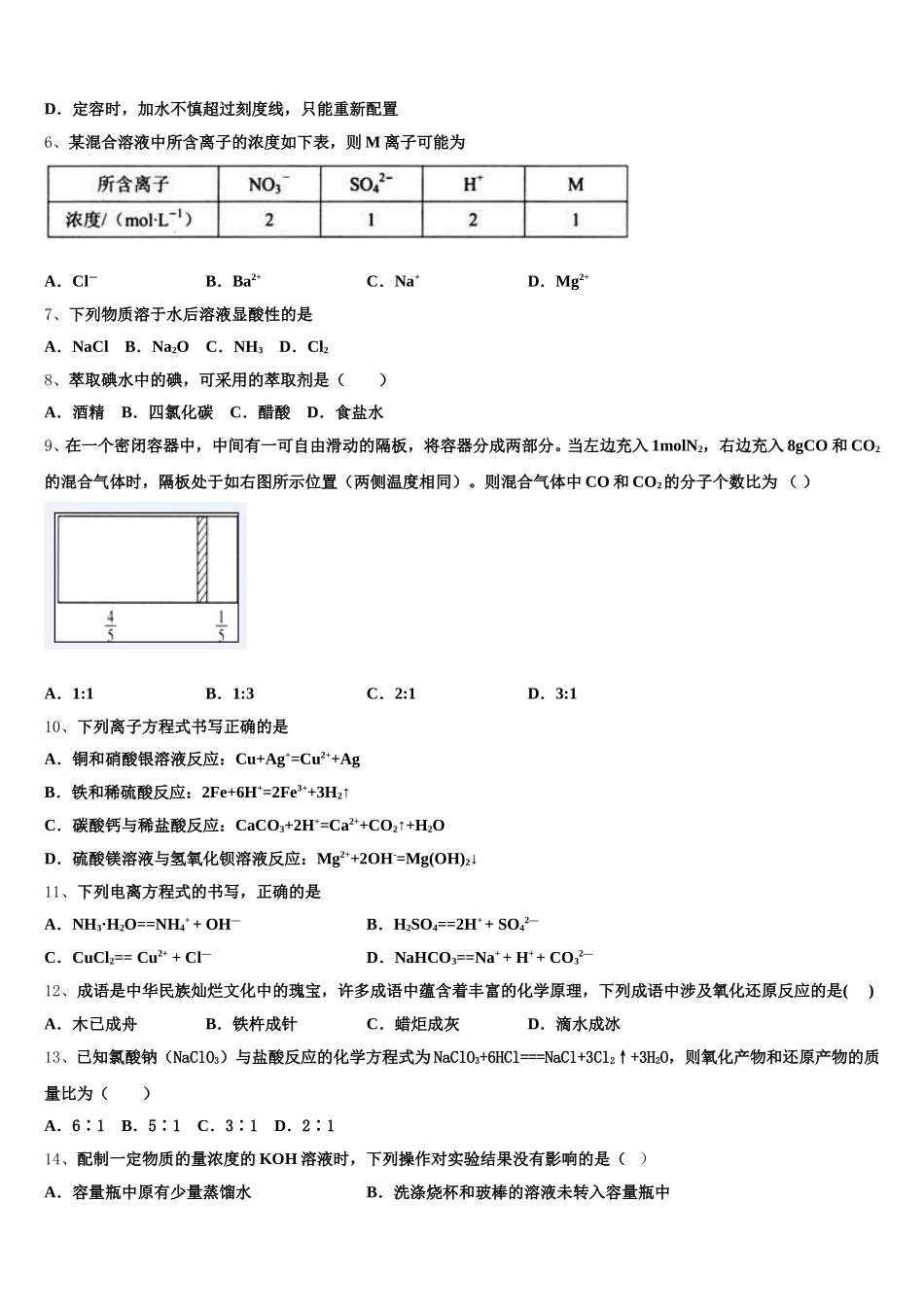 湖南省道县第二中学2025-2026学年高一化学第一学期期中预测试题含解析_第2页