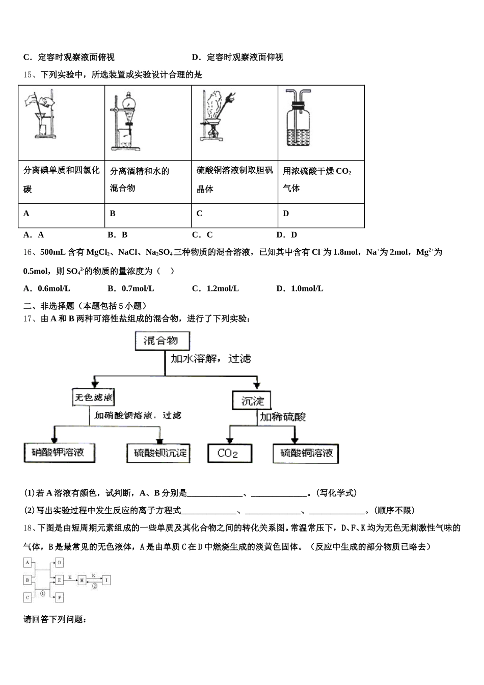 湖南省道县第二中学2025-2026学年高一化学第一学期期中预测试题含解析_第3页