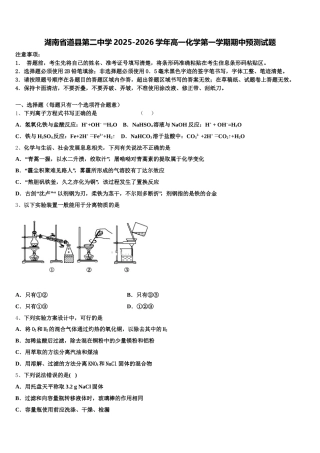 湖南省道县第二中学2025-2026学年高一化学第一学期期中预测试题含解析