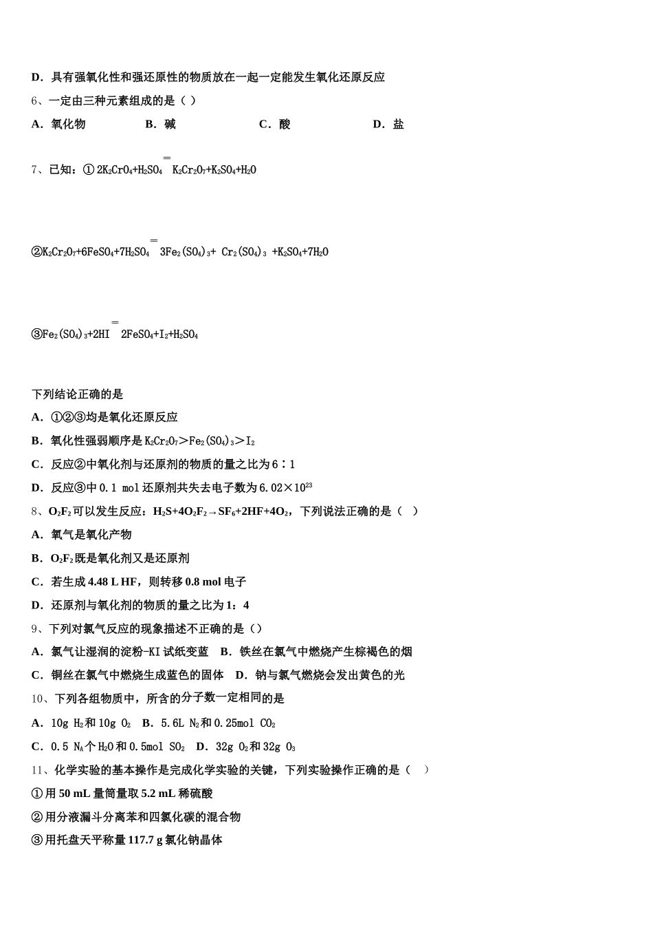2025年湖南省邵东县第三中学高一上化学期中统考试题含解析_第2页