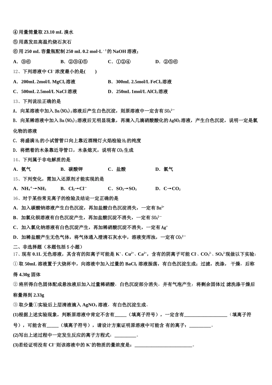 2025年湖南省邵东县第三中学高一上化学期中统考试题含解析_第3页