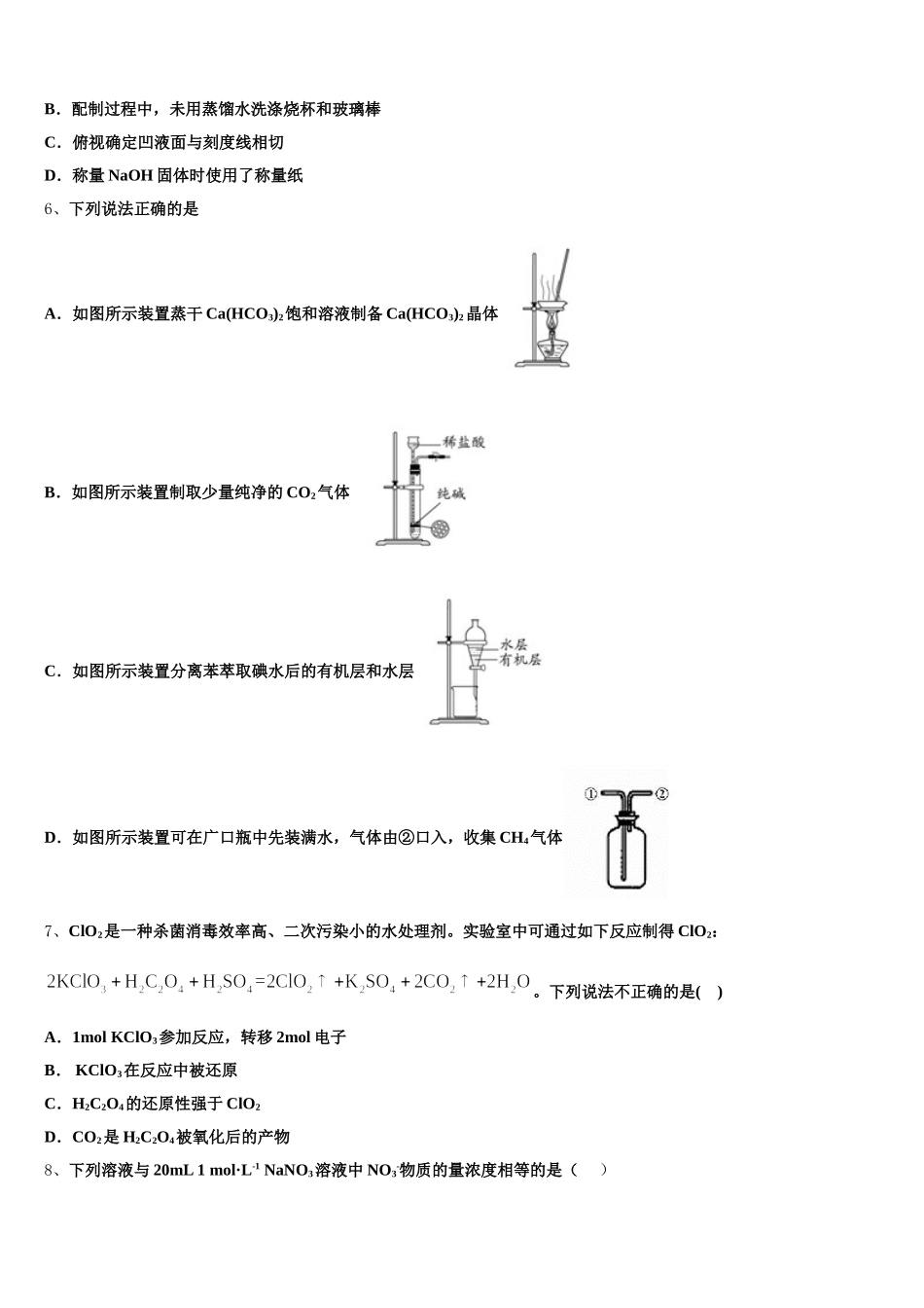 成才之路2025年化学高一上期中检测模拟试题含解析_第2页