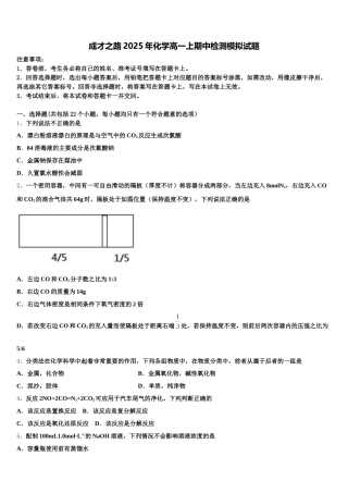 成才之路2025年化学高一上期中检测模拟试题含解析