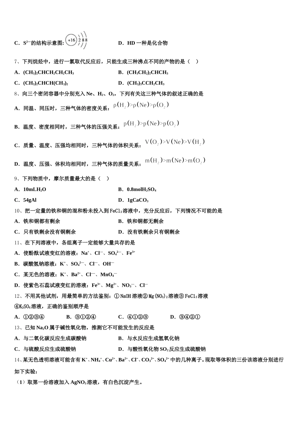 2026届湖南省岳阳市岳阳县高一化学第一学期期中联考模拟试题含解析_第2页