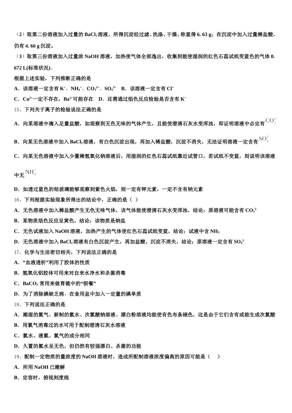 2026届湖南省岳阳市岳阳县高一化学第一学期期中联考模拟试题含解析_第3页