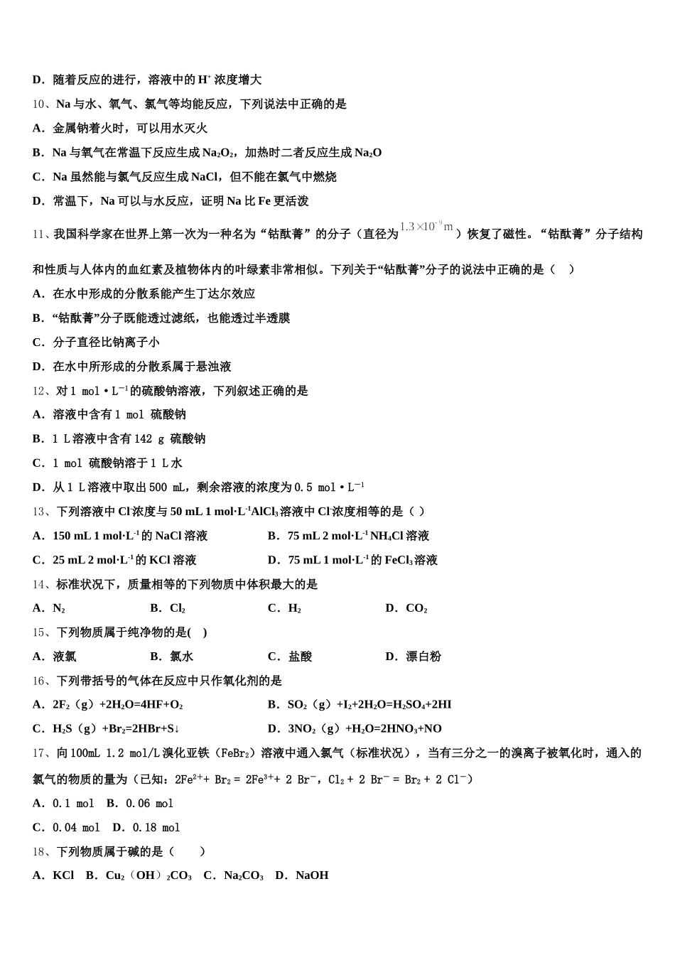 湖南省醴陵市第四中学2025-2026学年高一化学第一学期期中达标检测试题含解析_第3页