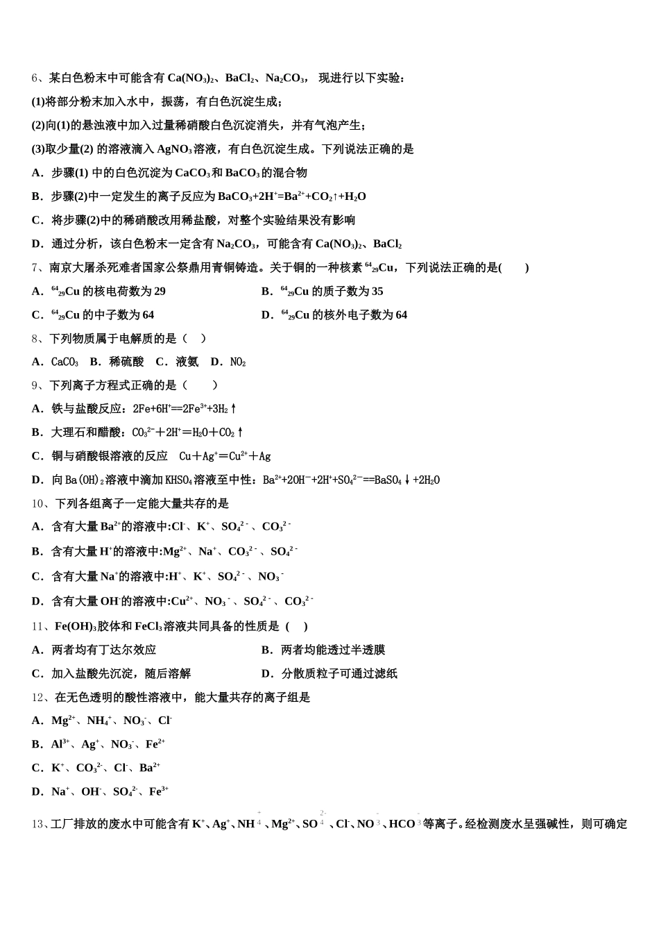 2025-2026学年湖南省安乡县一中化学高一第一学期期中质量检测模拟试题含解析_第2页