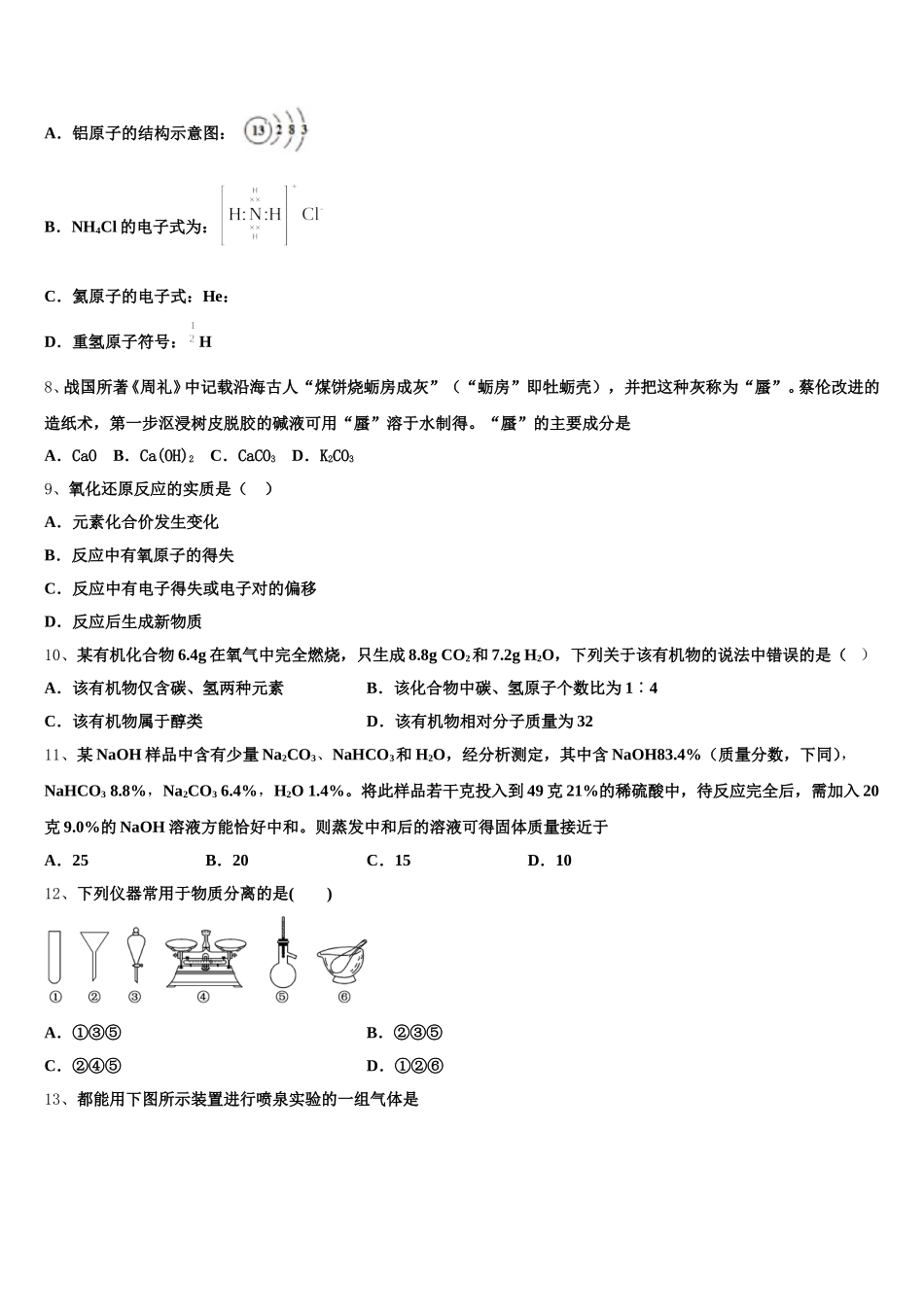 2025年湖南省浏阳二中、五中、六中三校化学高一第一学期期中经典模拟试题含解析_第2页