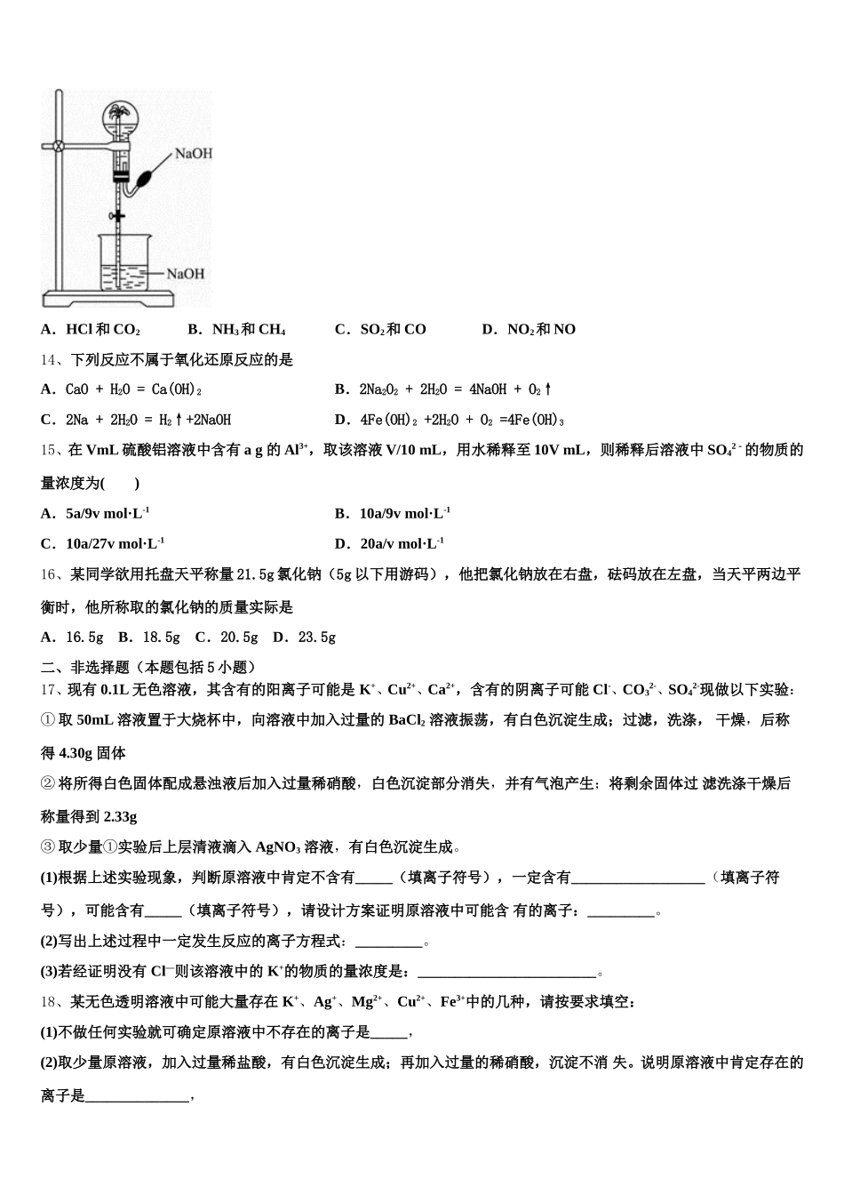 2025年湖南省浏阳二中、五中、六中三校化学高一第一学期期中经典模拟试题含解析_第3页
