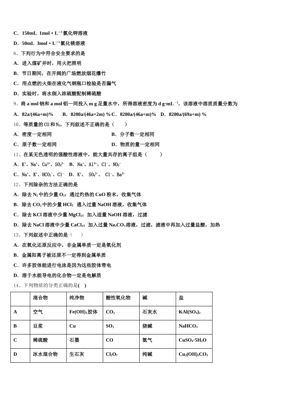 2025年湖南省长沙市广益实验中学高一上化学期中经典试题含解析_第2页