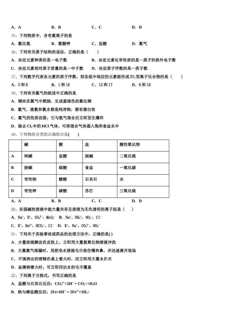 2025年湖南省长沙市广益实验中学高一上化学期中经典试题含解析_第3页