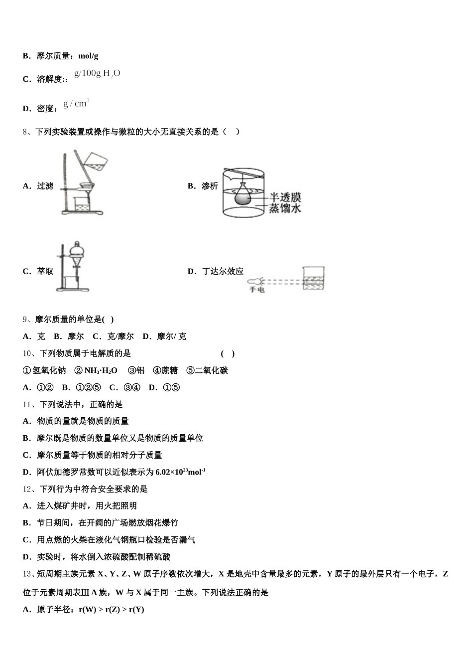 2025年湖南省益阳市桃江县化学高一第一学期期中预测试题含解析_第2页
